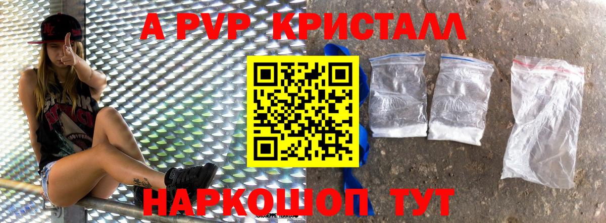 A-PVP СК КРИС  A PVP  Alfa_PVP Соль  Фрязино  Вход с VPN  APVP крисы CK 