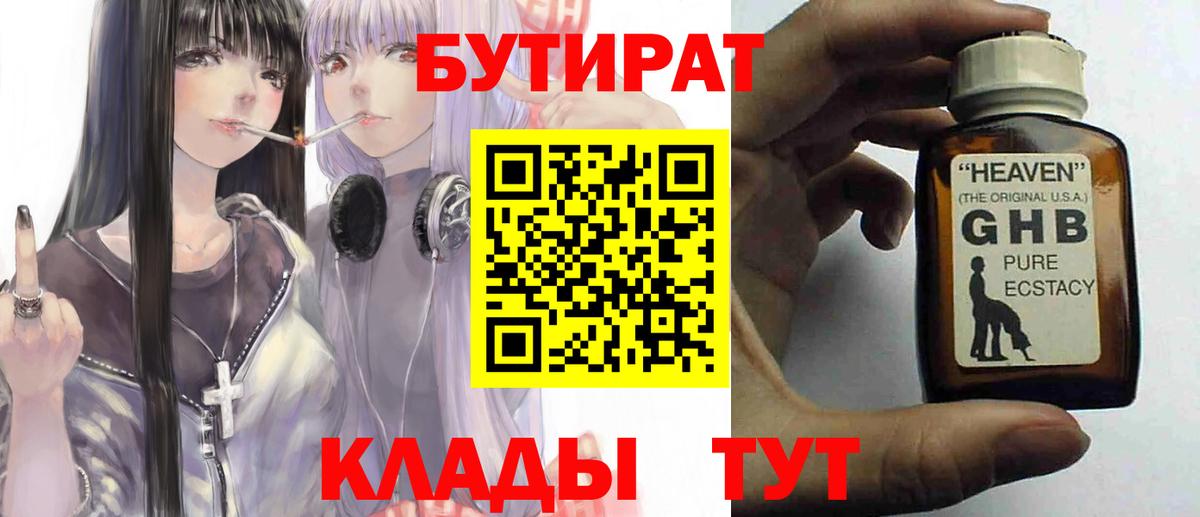 БУТИРАТ оксибутират  БУТИРАТ  Фрязино  Вход с VPN 