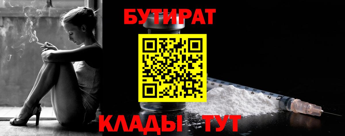 БУТИРАТ GHB Фрязино