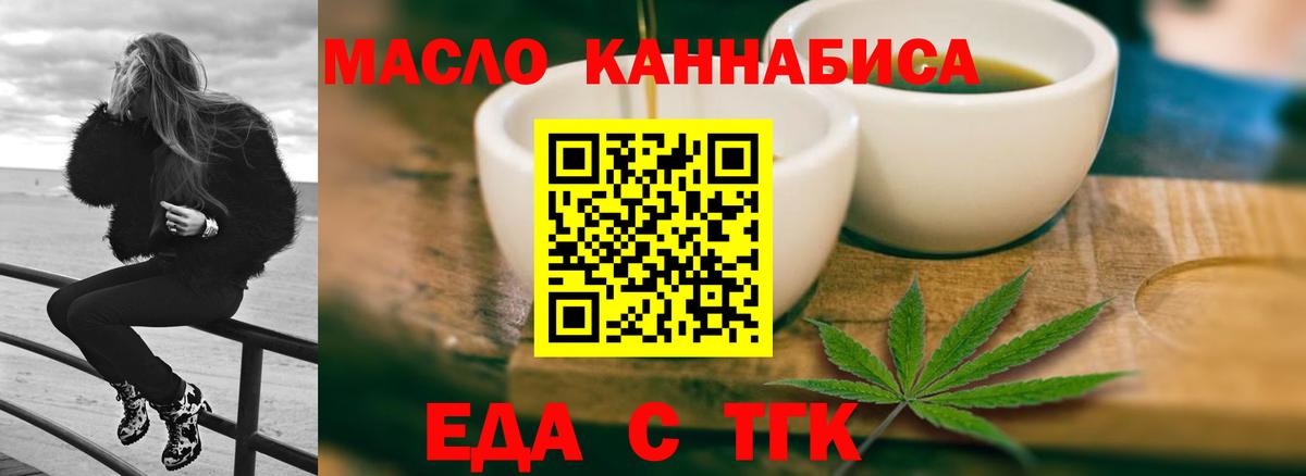 Еда ТГК конопля  Вход с VPN  Фрязино 