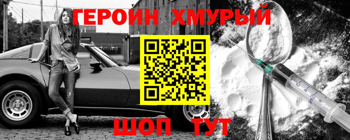 Героин белый Фрязино