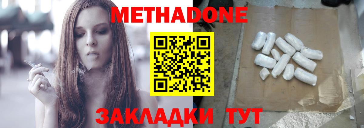 Фрязино  МЕТАДОН белоснежный  Вход с VPN 