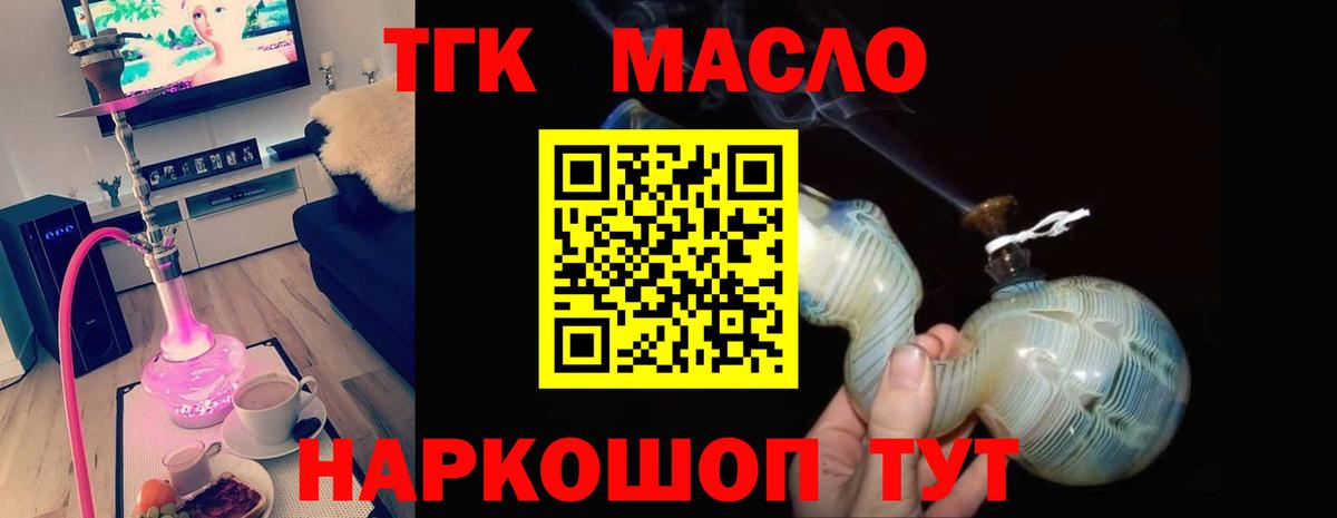 Дистиллят ТГК концентрат Фрязино